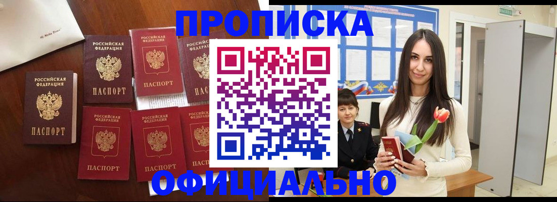 купить прописку в Котово
